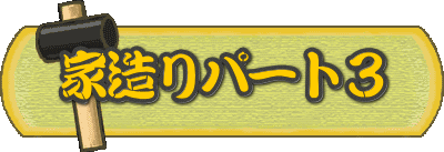 �Ƒ���p�[�g�R
