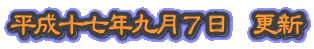�����\���N�㌎�V���@�X�V