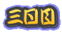 �O����