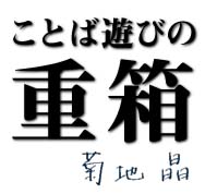 ���ƂΗV�т̏d��