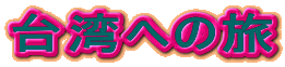 ��p�ւ̗�
