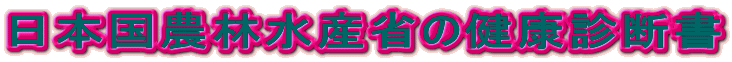 ���{���_�ѐ��Y�Ȃ̌��N�f�f��