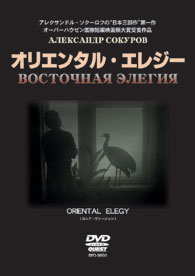 oriental elegy DVD