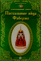 Faberge Pascha Egg