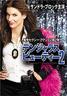 Miss Congeniality 2 (Japan)