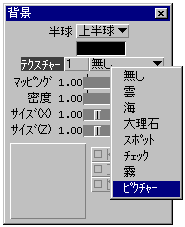 背景設定パネル
