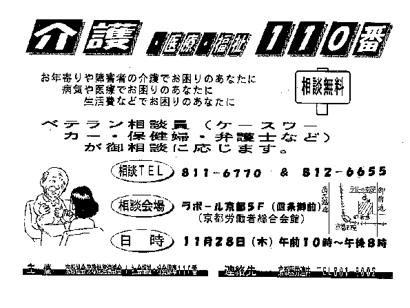 介護・医療・福祉110番案内