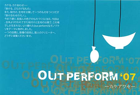 OUT PERFOME '07�@�|�J�P�A���Z�|