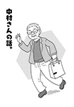 中村さんの話。