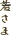 �Ⴓ��