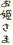 ���P����