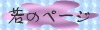 ��̃y�[�W