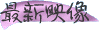 �ŐV�f��