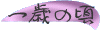 ��΂̍�