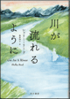 川が流れるように