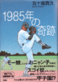 1985�N�̊�Չ摜