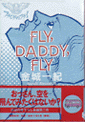 FLY,DADDY,FLY�摜