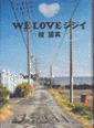 WE LOVE �W�W�C�摜