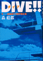 DIVE!!1�摜