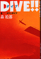 DIVE!!2�摜