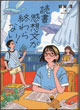 読書感想文が終わらない！