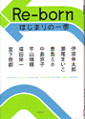 Re-born�摜