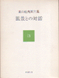 風景との対話画像