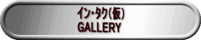 �C���E�^�N�i���j�f�`�k�k�d�q�x�@�����