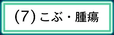 (7)�킫��