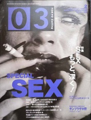 平成版フツーの SEX