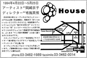 岡崎京子第1回個展