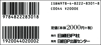 13桁のISBNと書籍JANコードの例