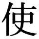 JIS90の27-40の字形