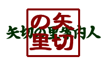 anainin.gif (4181 �o�C�g)
