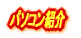 ����Ƃ����A���P�[�g 