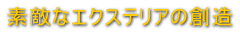�f�G�ȃG�N�X�e���A 