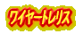 ����Ƃ����A���P�[�g 
