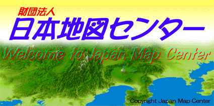 日本地図センター