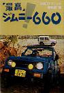 �ō��I�W���j�[660