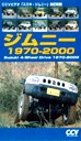 �W���j�[1970-2000