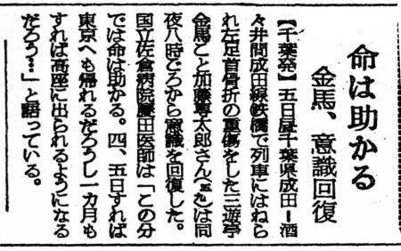 金馬鉄道事故新聞記事(2)