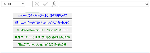 WindowsのSystemフォルダ名の取得