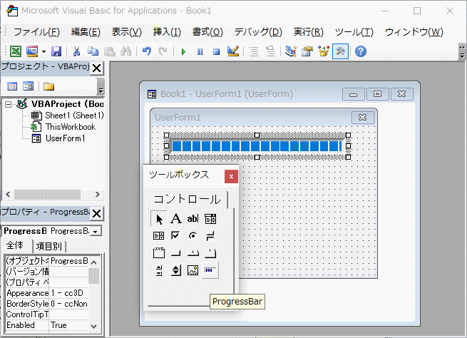 VisualBasicのProgressBarをユーザーフォームで使う