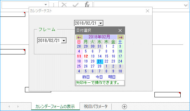 ユーザーフォーム上で「カレンダー入力フォーム」させたところ