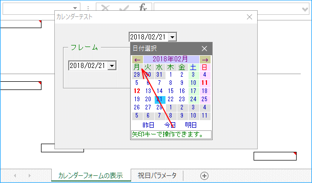 シート上で「カレンダー入力フォーム」させたところ