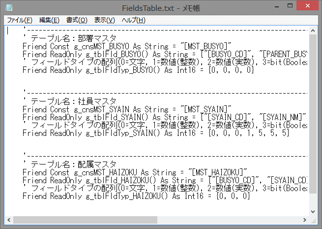 ExcelSQLServerツール(作成したVB用項目定義テーブル記述)