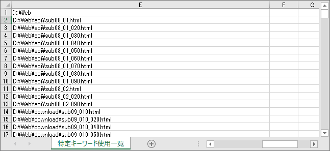 キーワード探索の処理結果(右列)