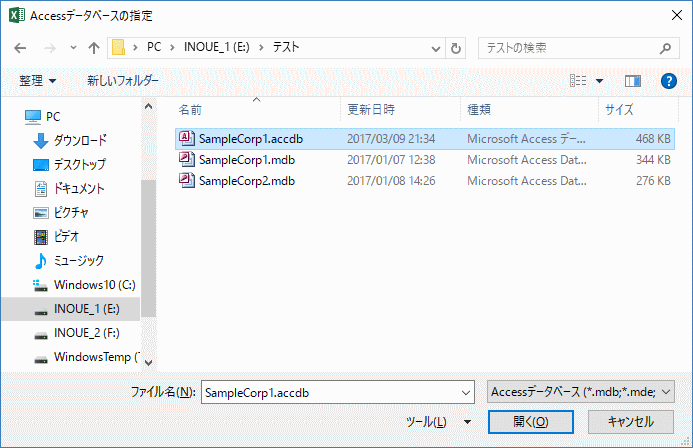 「Accessデータベースの指定」のダイアログ