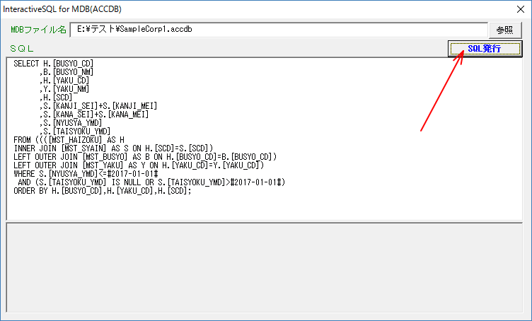 SQL文を投入し「SQL発行」をクリック