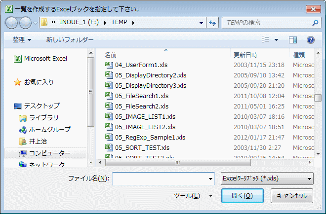 計算式一覧の起動(ファイルを開く)